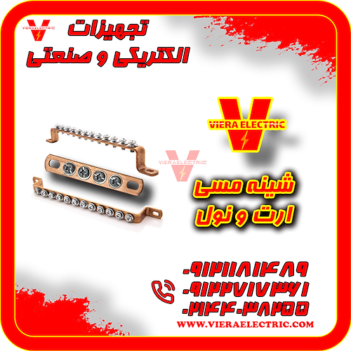 تامین کننده شینه ارت و نول 1405